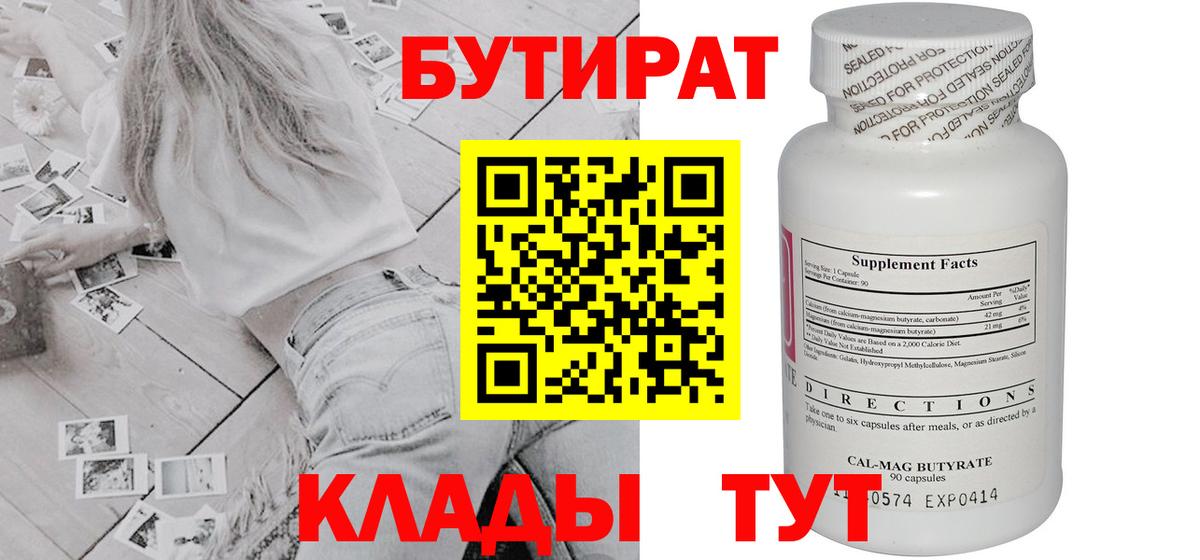 БУТИРАТ вода  Вход с VPN  БУТИРАТ  Чапаевск 