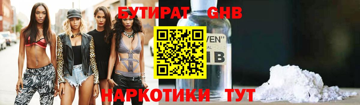 БУТИРАТ бутик Чапаевск