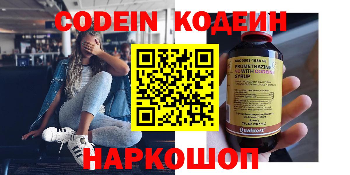 Чапаевск  Codein Purple Drank  Вход с VPN  Кодеин Purple Drank 