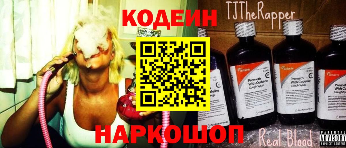 Codein Purple Drank Чапаевск