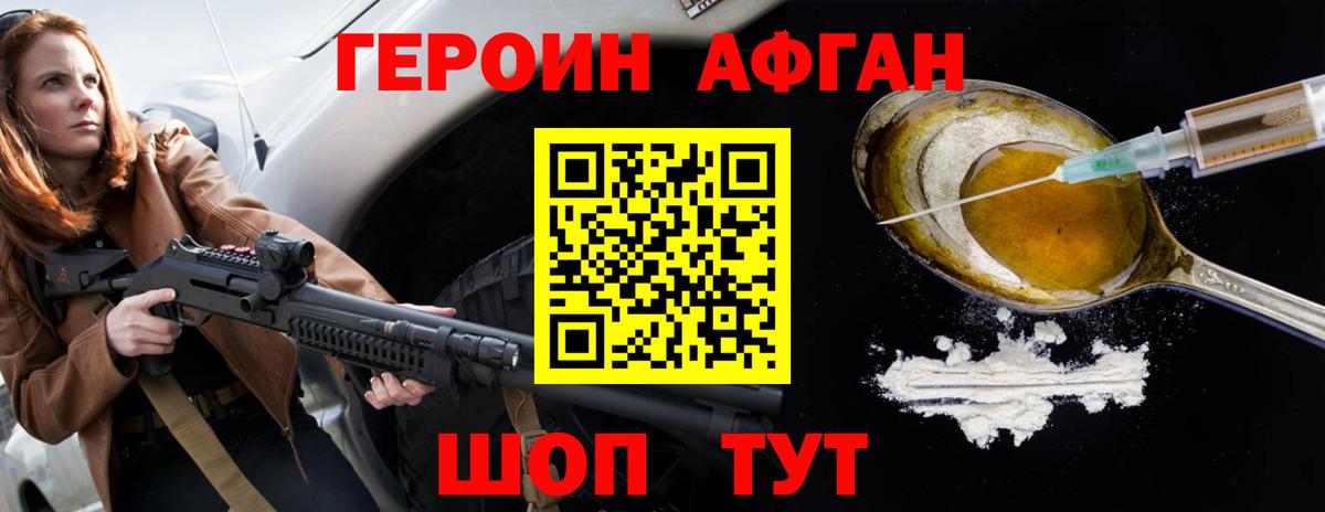 Героин Афган Чапаевск