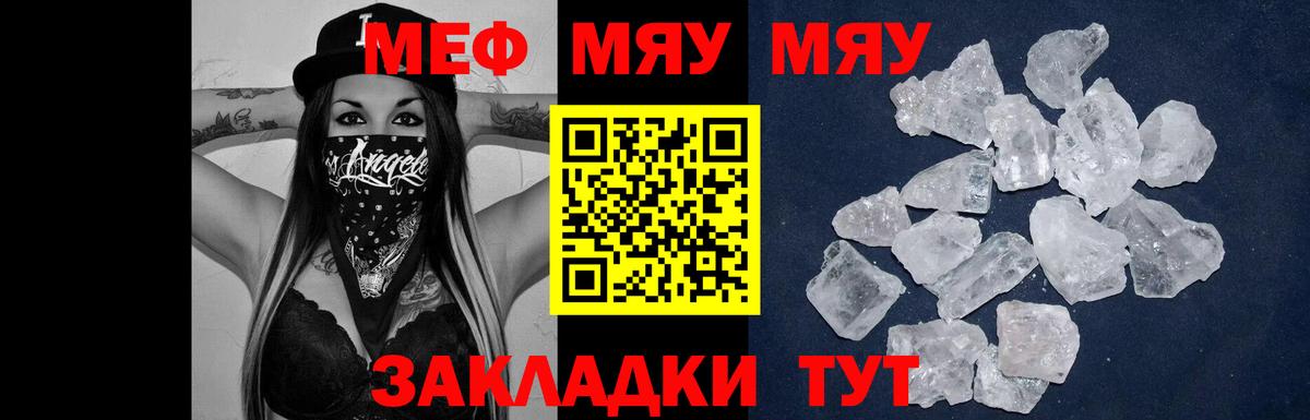 МЯУ-МЯУ мука  МЕФ  купить закладку  Меф мяу мяу  Вход с VPN  Чапаевск 